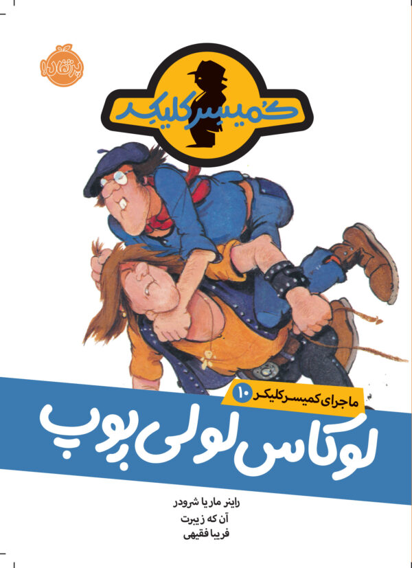 ماجرای کمیسر کلیکر10