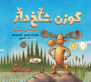 گوزن شاخدار؛ ستاره سینما