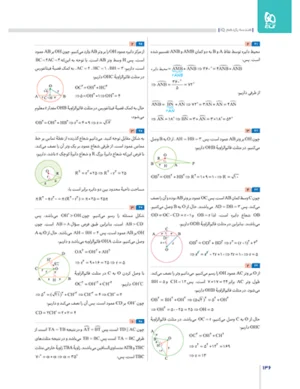 IQ هندسه 2 یازدهم آی کیو گاج IQ هندسه 2 یازدهم آی کیو گاج