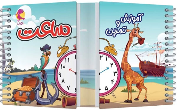 آموزش و تمرین ساعت پویش
