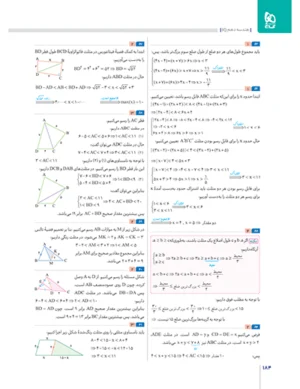 آی کیو هندسه 1 دهم گاج IQ