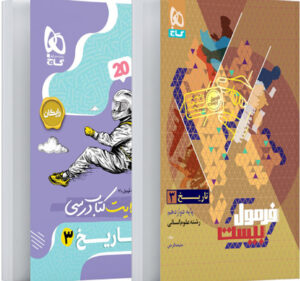 فرمول بیست تاریخ دوازدهم گاج