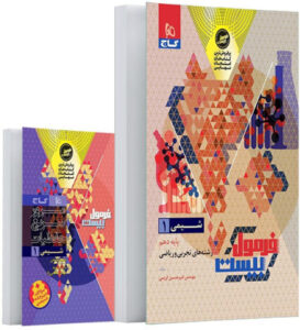 فرمول بیست شیمی 1 دهم گاج