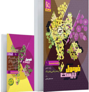 فرمول بیست هندسه 1 دهم گاج