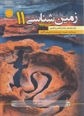 مرجع-کنکور-زمین-شناسی-کاگو مرجع کنکور زمین شناسی کاگو