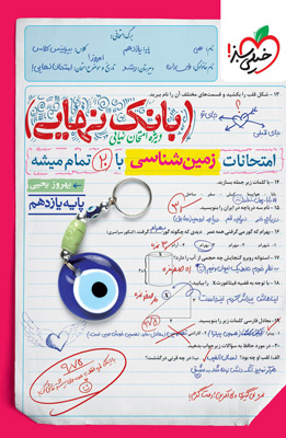 بانک نهایی زمین شناسی یازدهم