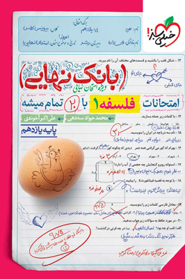 بانک نهایی فلسفه 1 یازدهم خیلی سبز
