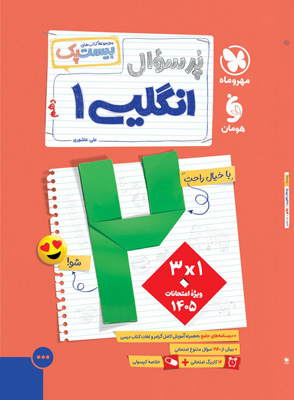 بیست پک پرسوال زبان انگلیسی دهم مهروماه