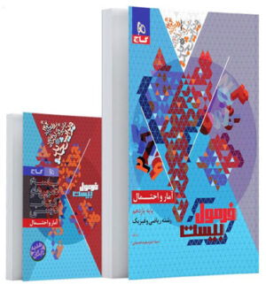 فرمول بیست آمار و احتمال گاج