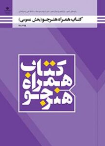 همراه هنرجو (بخش عمومی)