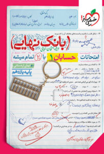 بانک نهایی حسابان 1 یازدهم خیلی سبز