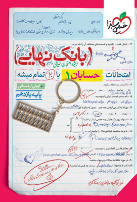 بانک نهایی حسابان 1 یازدهم خیلی سبز