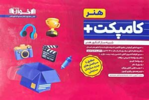 کامپکت هنر اخوان