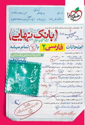 بانک نهایی ادبیات فارسی یازدهم خیلی سبز