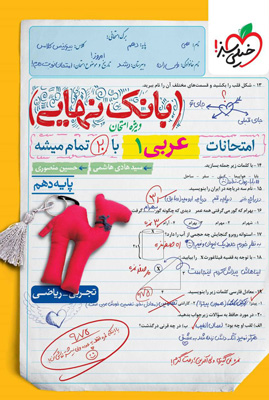 بانک نهایی عربی 1 دهم خیلی سبز