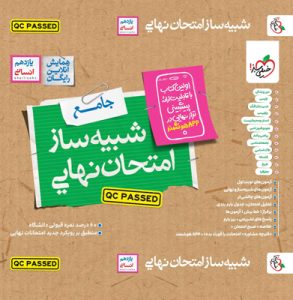 شبیه ساز امتحان نهایی جامع یازدهم انسانی خیلی سبز