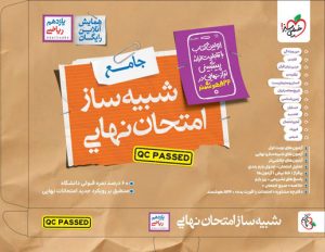 شبیه ساز امتحان نهایی جامع یازدهم ریاضی خیلی سبز