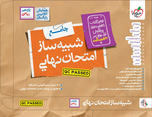 شبیه ساز امتحان نهایی جامع یازدهم ریاضی خیلی سبز