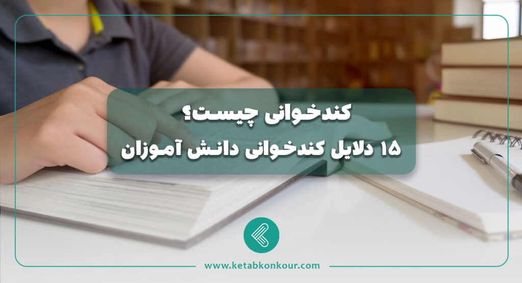 کندخوانی چیست