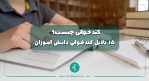 کندخوانی چیست