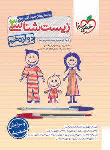 زیست دوازدهم خیلی سبز