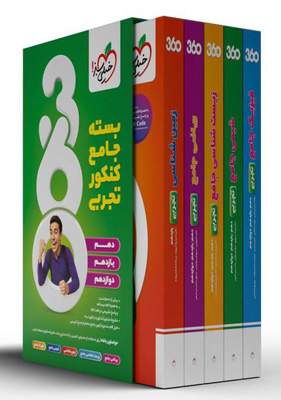 بسته جامع کنکور تجربی 360 خیلی سبز