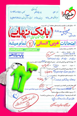 بانک نهایی عربی 2 یازدهم انسانی خیلی سبز