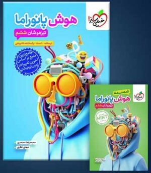 هوش پانوراما ششم خیلی سبز