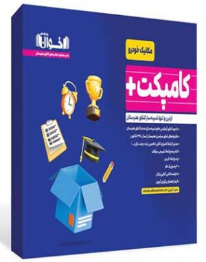 کامپکت پلاس مکانیک خودرو اخوان