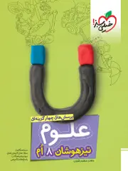 کتابهای کمک آموزش جامع هشتم