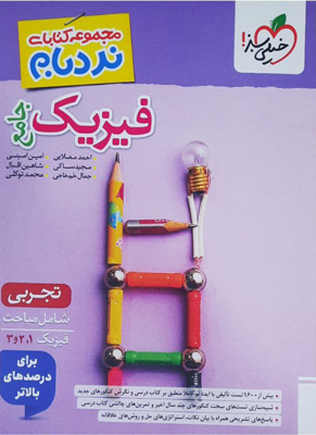 نردبام فیزیک جامع تجربی خیلی سبز