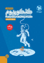 پاسخ کنکوریوم ریاضی مهروماه