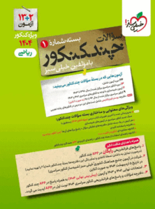 چند کنکور ریاضی خیلی سبز