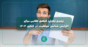 ترمیم معدل