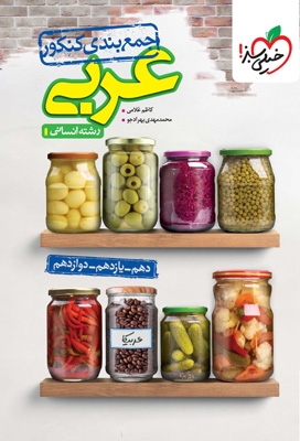 جمع بندی عربی انسانی خیلی سبز