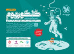 کنکوریوم تجربی مهروماه