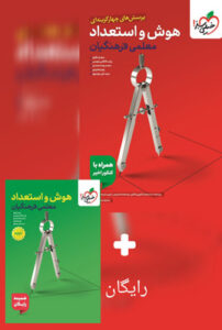 تست هوش و استعداد معلمی فرهنگیان خیلی سبز