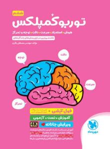توربو کمپلکس ششم مهروماه