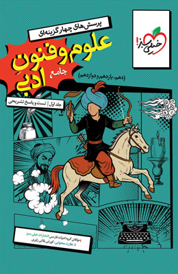 علوم و فنون جامع خیلی سبز