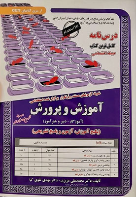 آزمون استخدامی حیطه اختصاصی آموزش و پرورش سامان سنجش