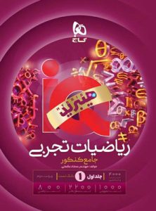 آی کیو ریاضی جامع تجربی IQ گاج