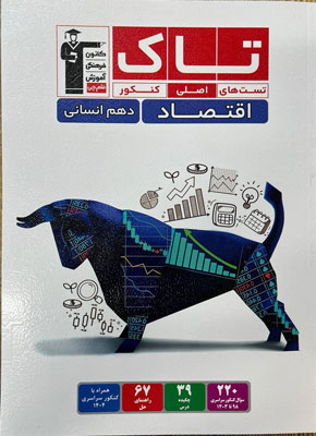 تاک اقتصاد قلم چی