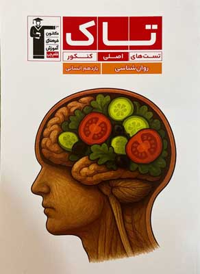 تاک روان شناسی قلم چی