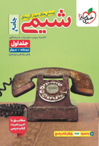 تست شیمی جامع خیلی سبز جلد اول