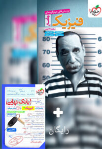 تست فیزیک جامع تجربی خیلی سبز
