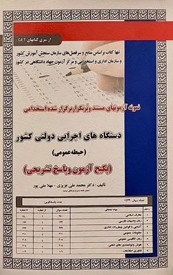 حیطه عمومی دستگاه های اجرایی دولتی کشور سامان سنجش