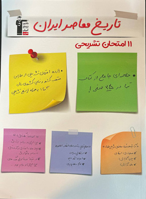 11 امتحان تشریحی تاریخ معاصر قلم چی