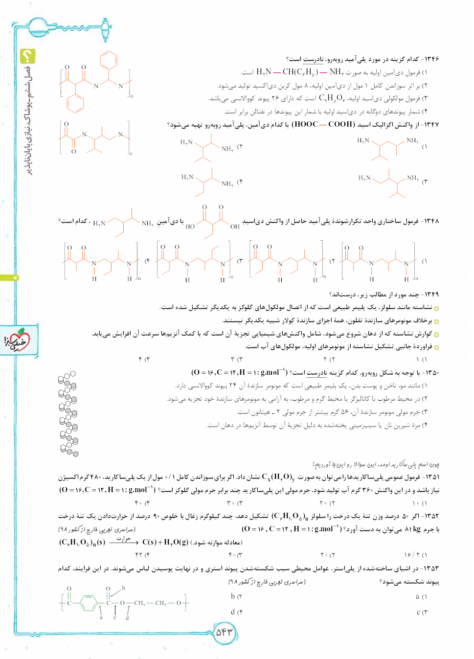 نمونه صفحه تست کتاب تست شیمی پایه دهم و یازدهم خیلی سبز