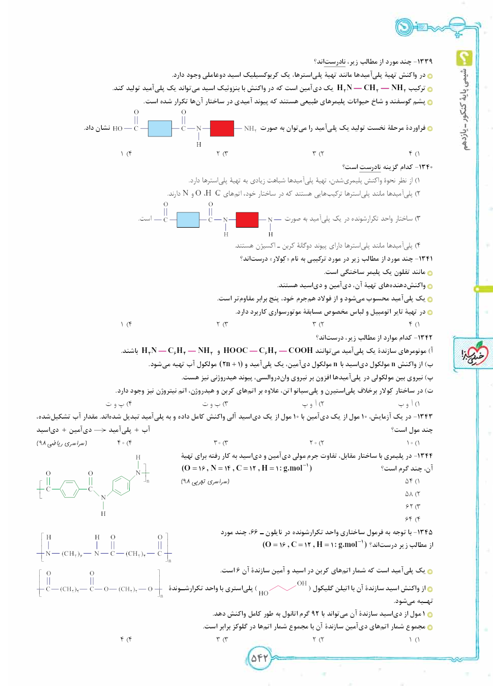 نمونه صفحه درسنامه کتاب تست شیمی پایه دهم و یازدهم خیلی سبز