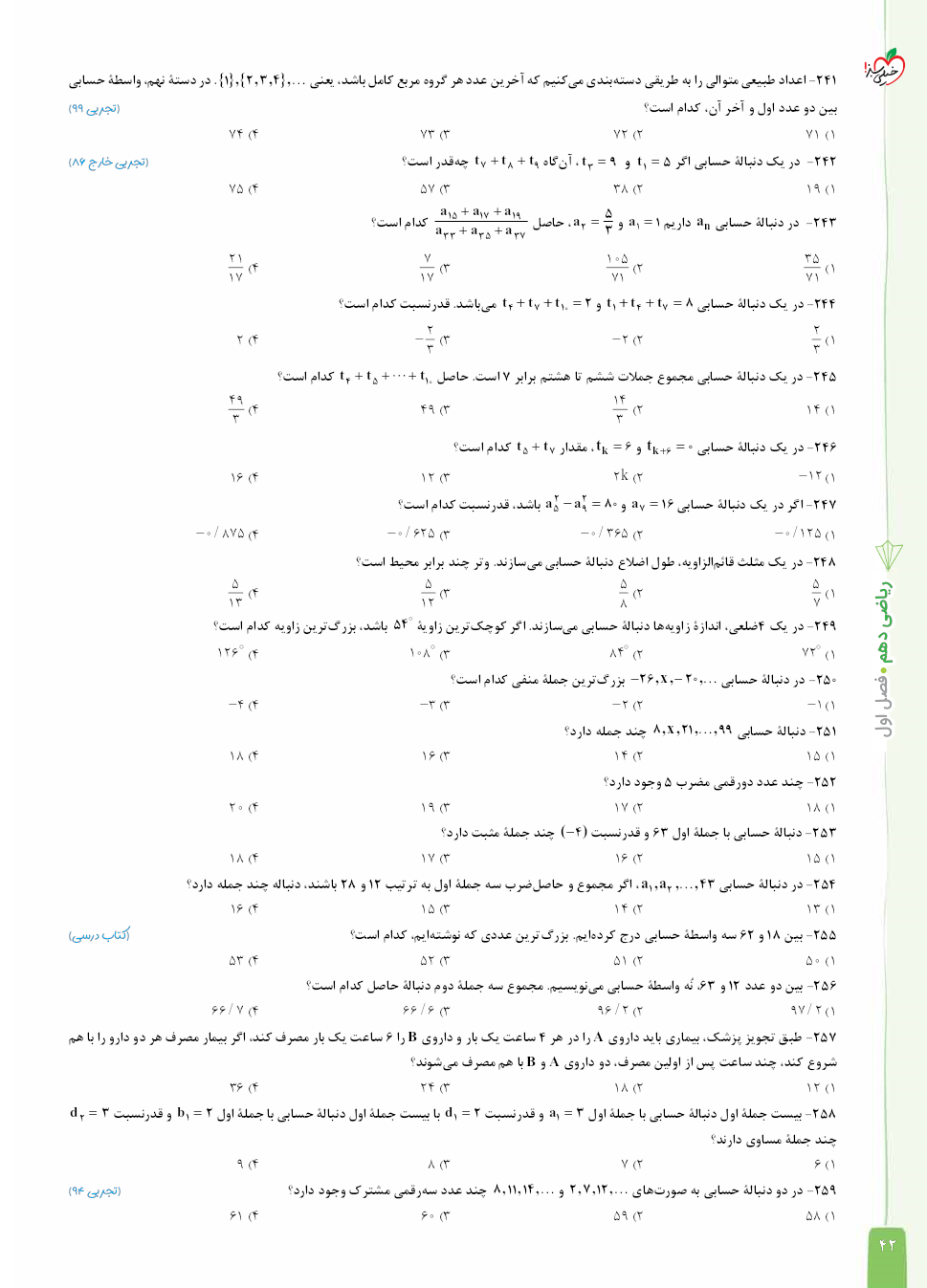 جلد کتاب فیزیک پایه دهم و یازدهم تجربی خیلی سبز جلد اول